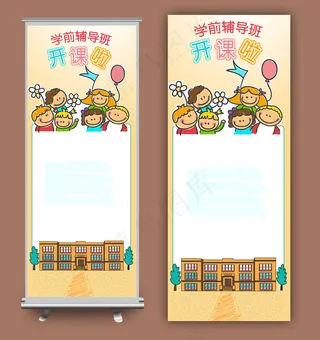 学前儿童辅导班开课易拉宝