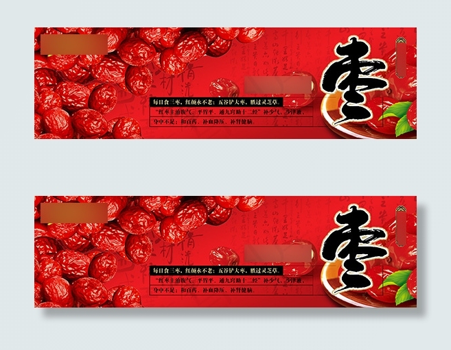 红枣广告