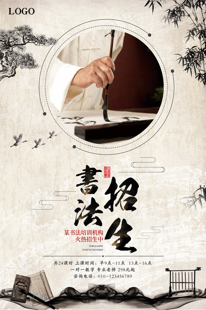 2017年中式书法培训班招生海报