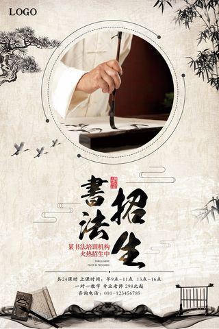2017年中式书法培训班招生海报