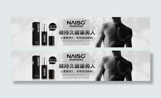 情趣用品男士延迟药剂PSD