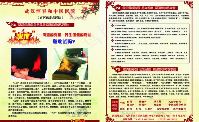 中医医院宣传单图片cdr矢量模版下载