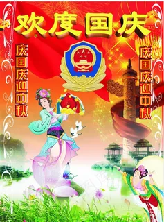 国庆节背景图