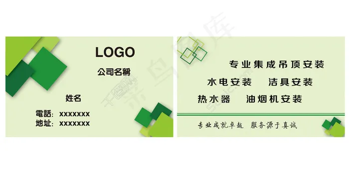 公司绿色名片eps,ai矢量模版下载