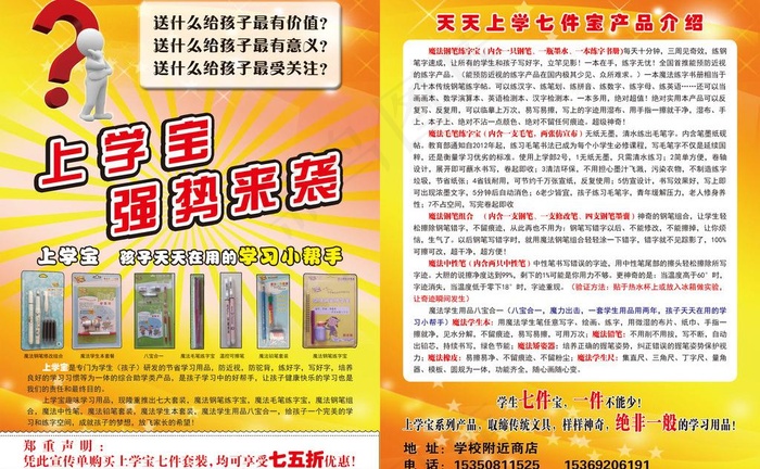 橘黄色彩页 卡通人物图片(2551X3437(DPI:300))psd模版下载