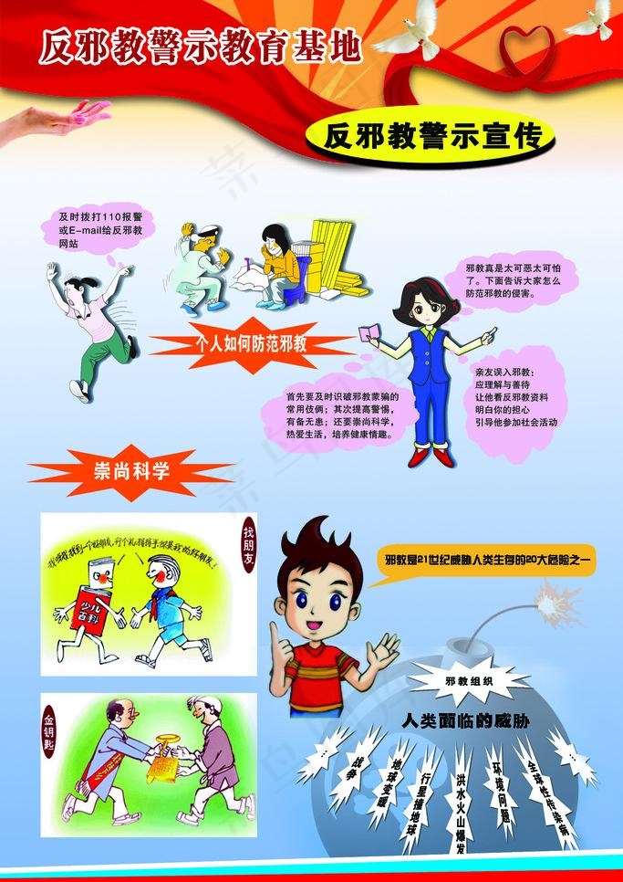 反*制度图片psd模版下载
