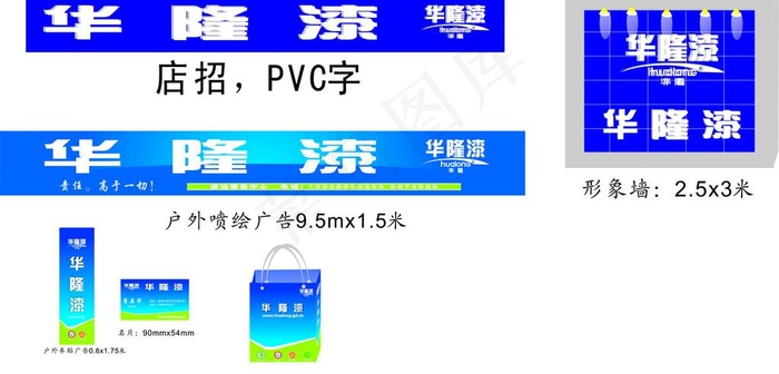 华隆漆系列设计图片cdr矢量模版下载