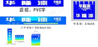 华隆漆系列设计图片