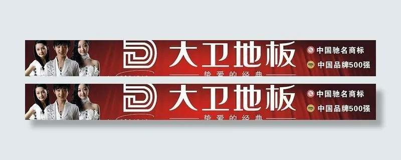 大卫地板图片cdr矢量模版下载