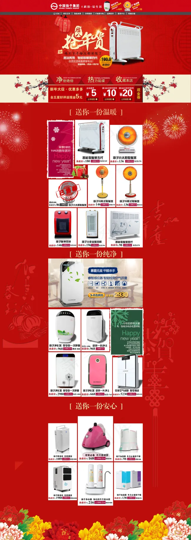天猫腊八首页(1920X5419(DPI:72))psd模版下载