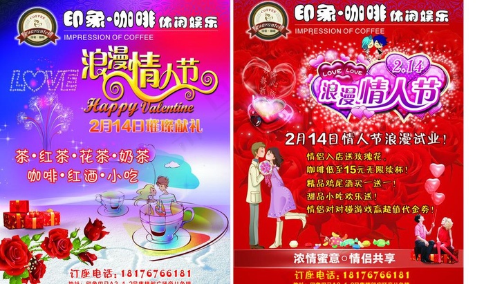咖啡情人节宣传单图片