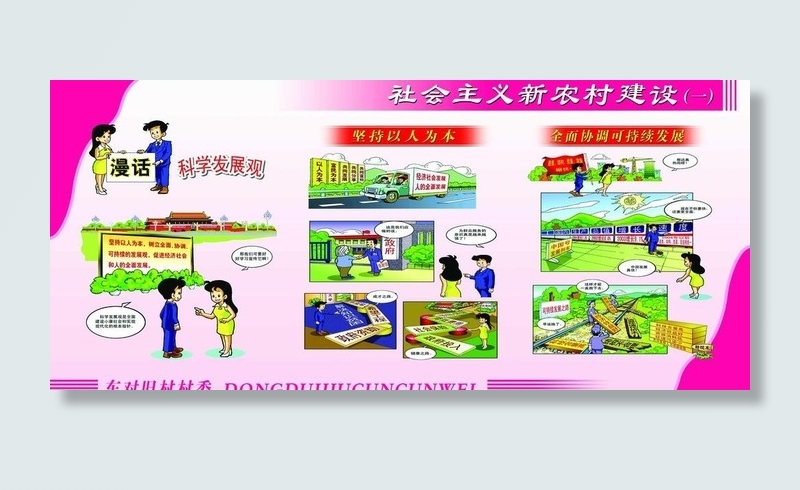 *新农村建设图片