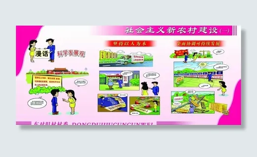 *新农村建设图片