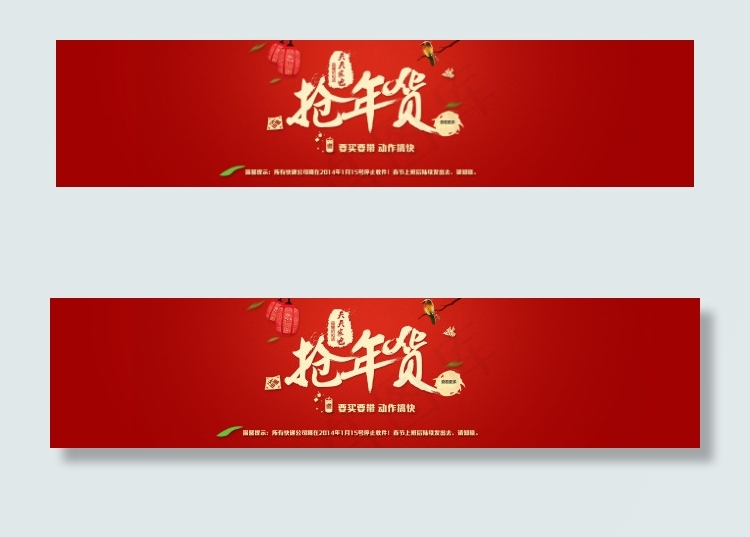 抢年货psd模版下载