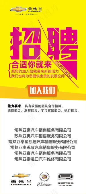 招聘雪佛兰凯迪拉克观致