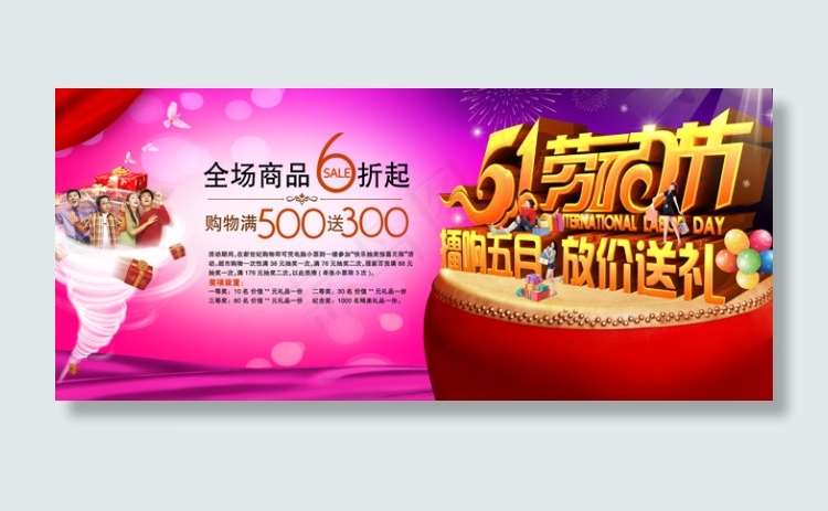 五一促销素材(7678X3354(DPI:150))psd模版下载
