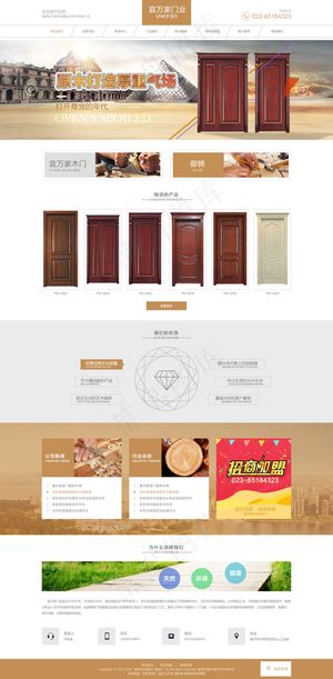 扁平化套装门企业网站设计