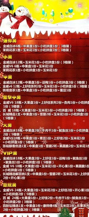 ktv圣诞展架图片