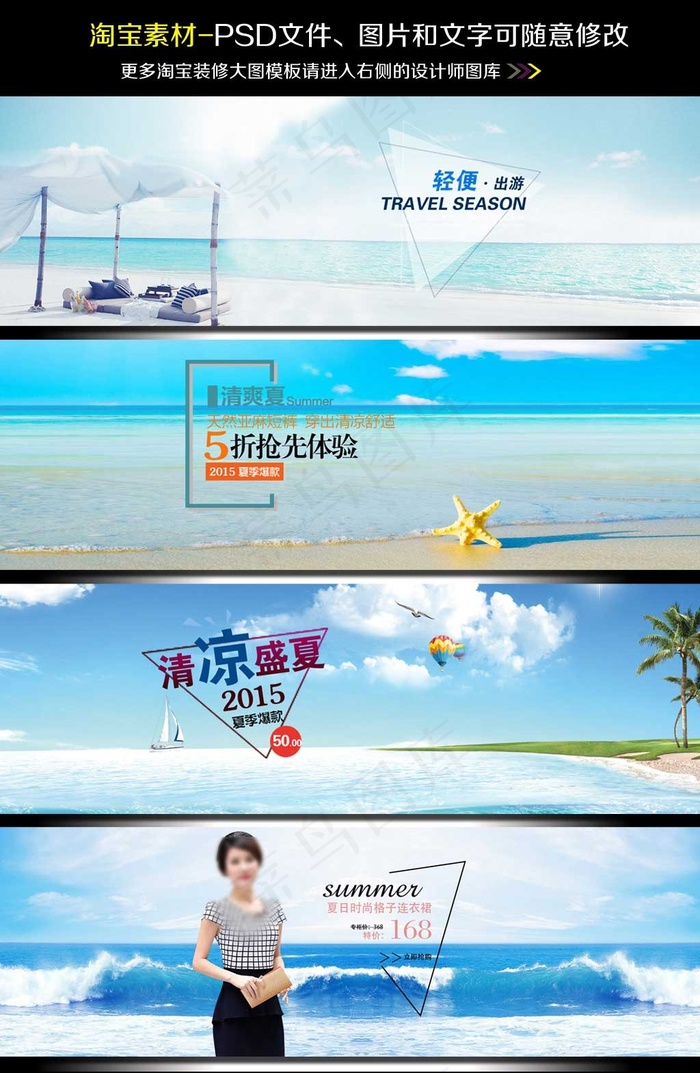 淘宝夏天春天春季女装海报psd模版下载