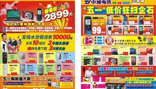 中域电讯宣传单图片