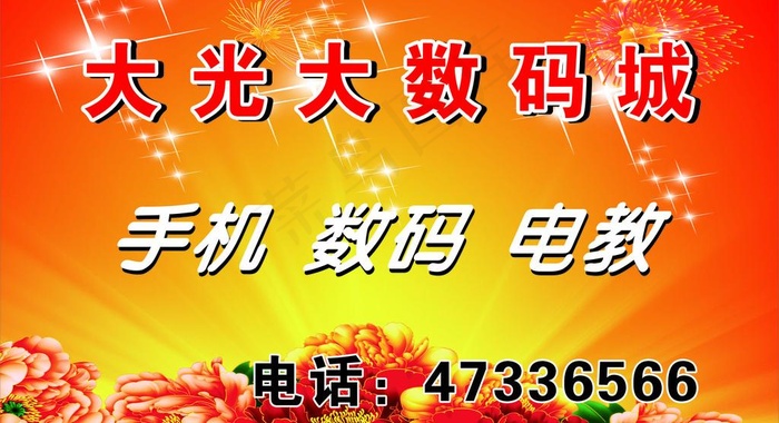 数码城图片cdr矢量模版下载