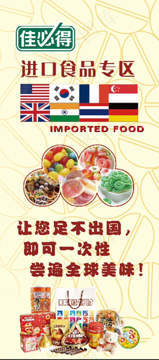 佳必得进口食品