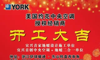 约克*空调