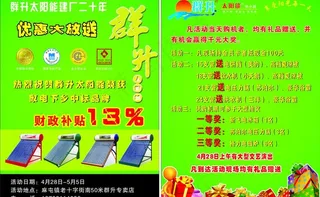 群升太阳能宣传单图片