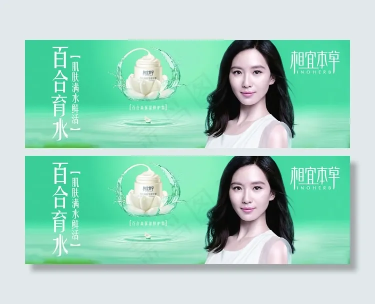 刘诗诗相宜本草灯箱片广告PSD素材