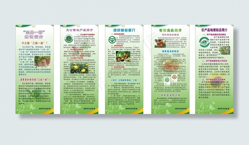三品一标 无公害农产品 x展架图片cdr矢量模版下载