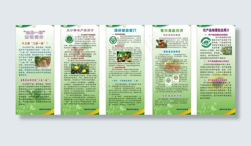 三品一标 无公害农产品 x展架图片cdr矢量模版下载