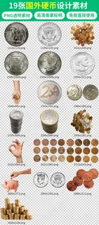 多种国外钱币PNG金融设计素材