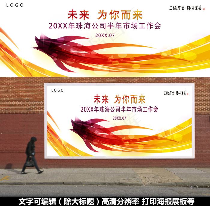 公司企业年会展板psd模版下载