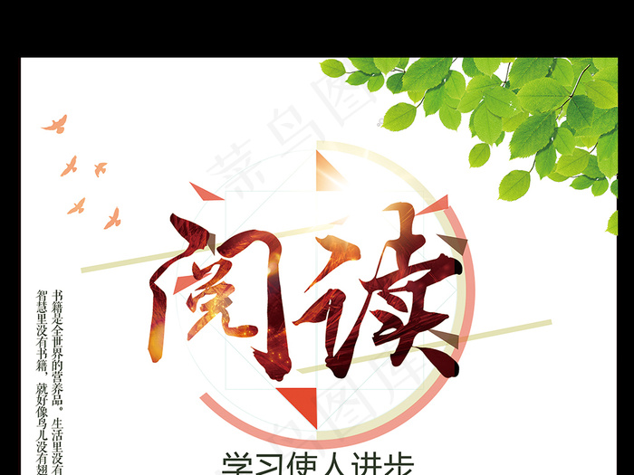 清新阅读读书日促销海报设计