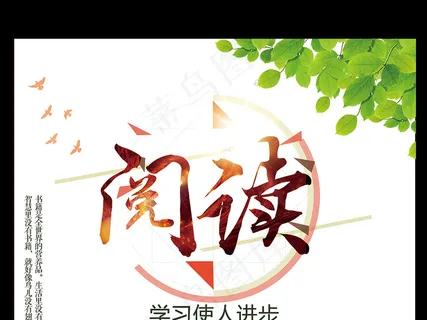 清新阅读读书日促销海报设计
