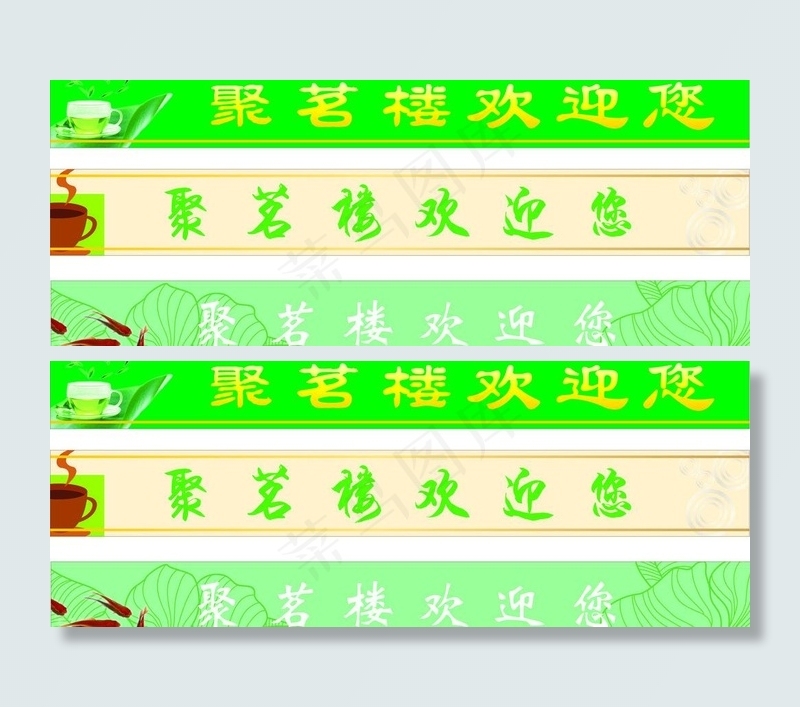 茶楼腰线图片cdr矢量模版下载