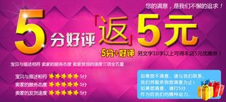 淘宝店铺五分好评