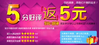 淘宝店铺五分好评