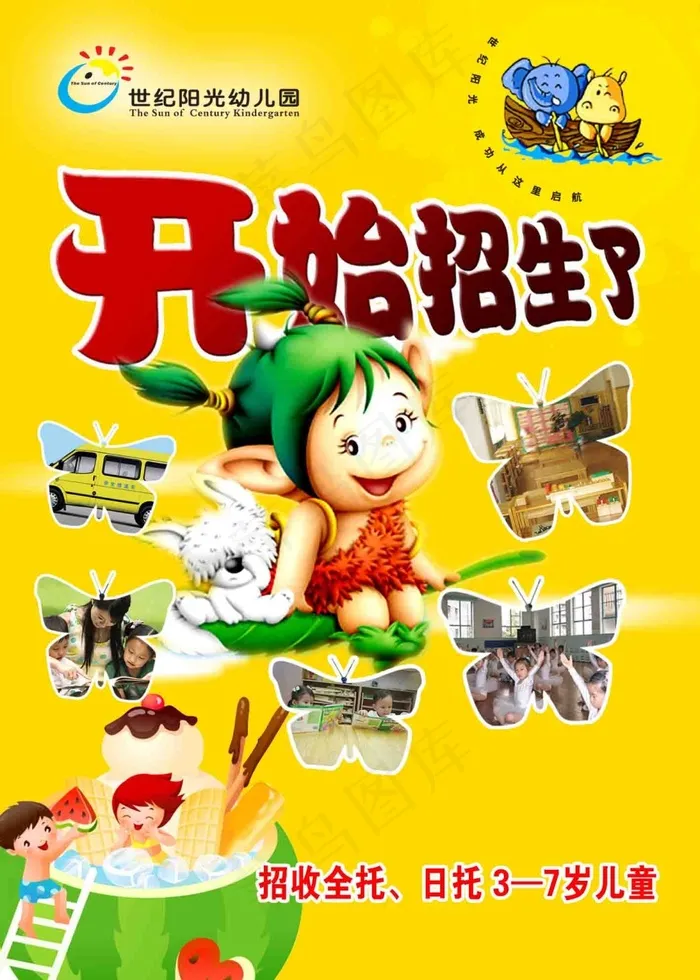 世纪阳光招生海报psd模版下载