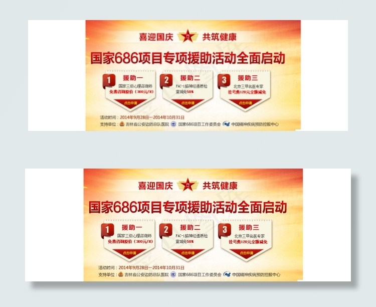 喜迎国庆psd模版下载