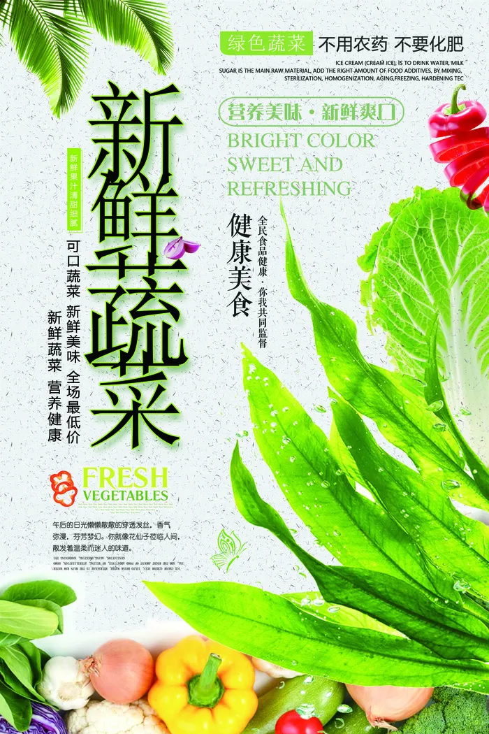 2018年绿色简洁大气蔬菜净菜海报
