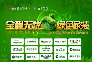 绿色家装宣传海报设计矢量素材