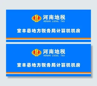 新地税标志图片