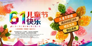 非常六一儿童节海报设计