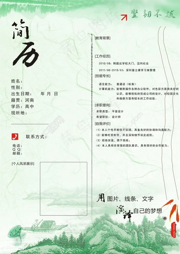个人简历cdr矢量模版下载
