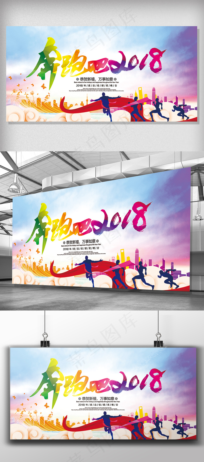 炫彩中国风奔跑吧2018年会背景