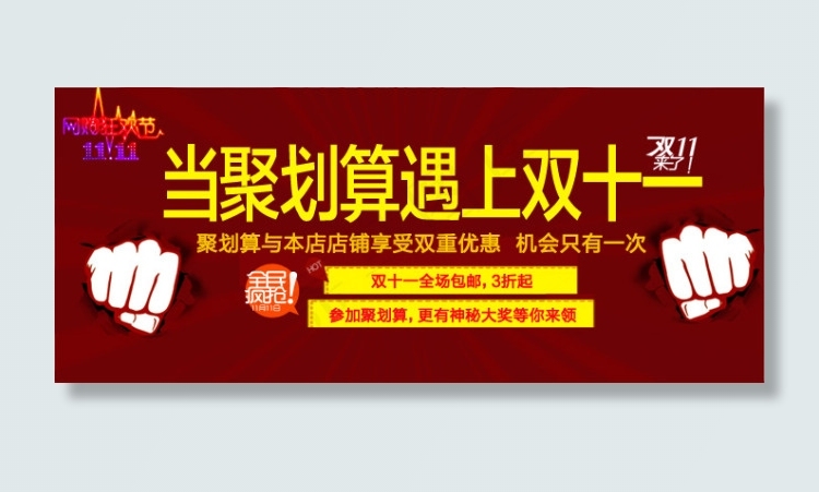 淘宝聚划算海报psd模版下载