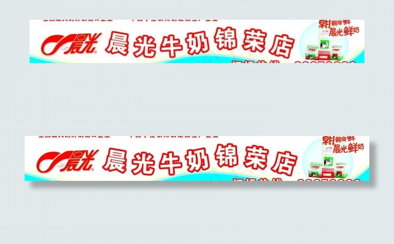 晨光牛奶图片psd模版下载