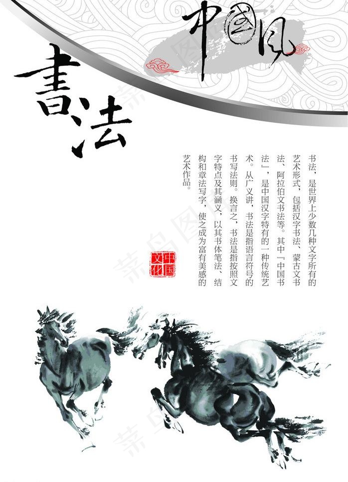 中国风图片ai矢量模版下载