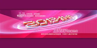 2013年淘宝双十一活动宣传海报p...